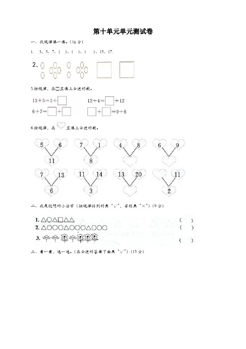 一年级数学上册第10单元探索乐园测试卷冀教版(2020新版)