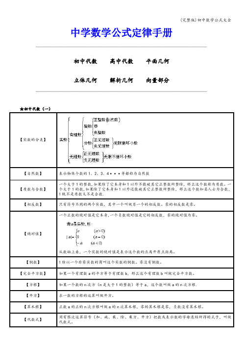 (完整版)初中数学公式大全