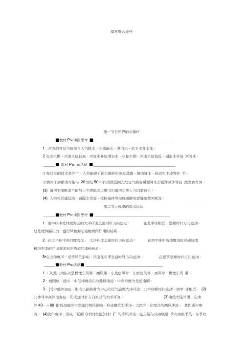 2019-2020学年高中地理人教版必修1学案：第三章章末整合提升Word版含答案