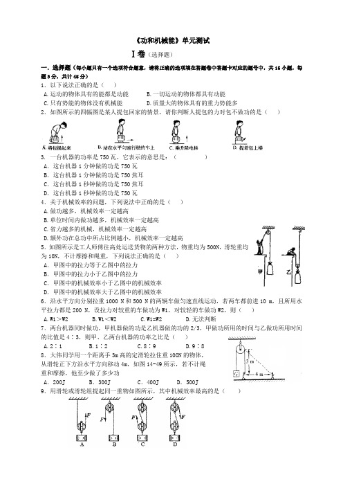 功和机械能单元测试题及答案