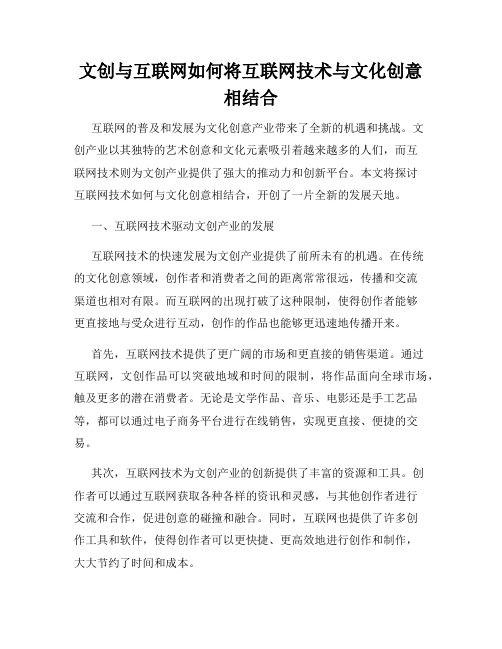 文创与互联网如何将互联网技术与文化创意相结合