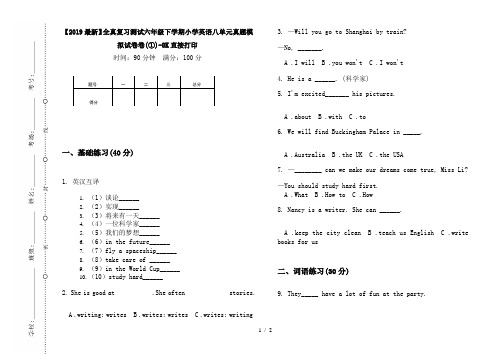【2019最新】全真复习测试六年级下学期小学英语八单元真题模拟试卷卷(①)-8K直接打印