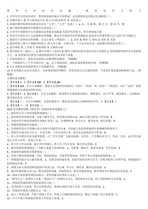 教师考编教育学心理学题库