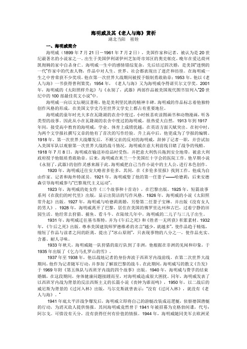 海明威及其《老人与海》赏析