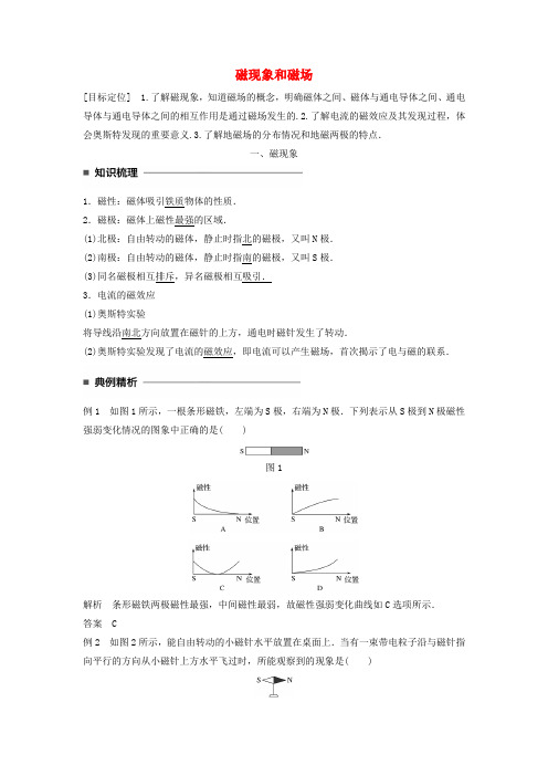 2017-2018学年高中物理第三章磁场第1讲磁现象和磁场学案_1