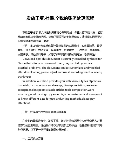 发放工资,社保,个税的账务处理流程