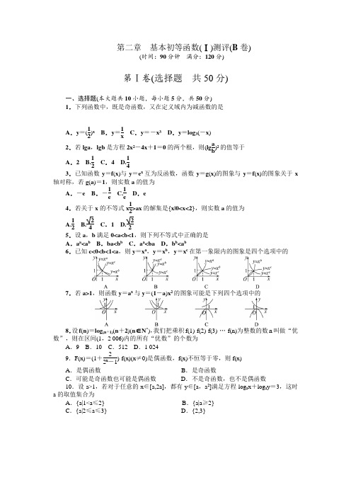高一数学人教A版必修1同步训练:第二章基本初等函数Ⅰ