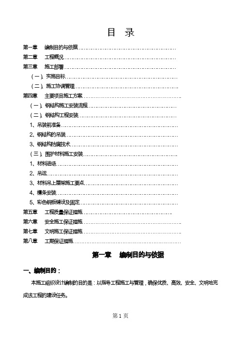 彩钢屋面工程施工组织设计精品文档13页