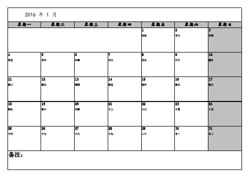 2016年日历含农历,一月一张A4纸方便记事 打印版