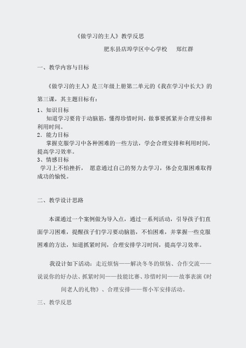 整合课例-做学习的主人-教学反思