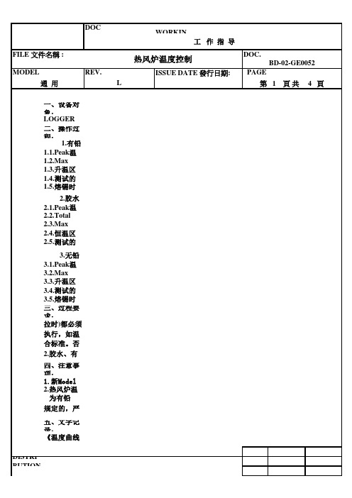 锡膏与胶水标准温度曲线