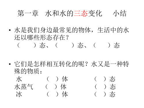 三年级上册科学第一章复习