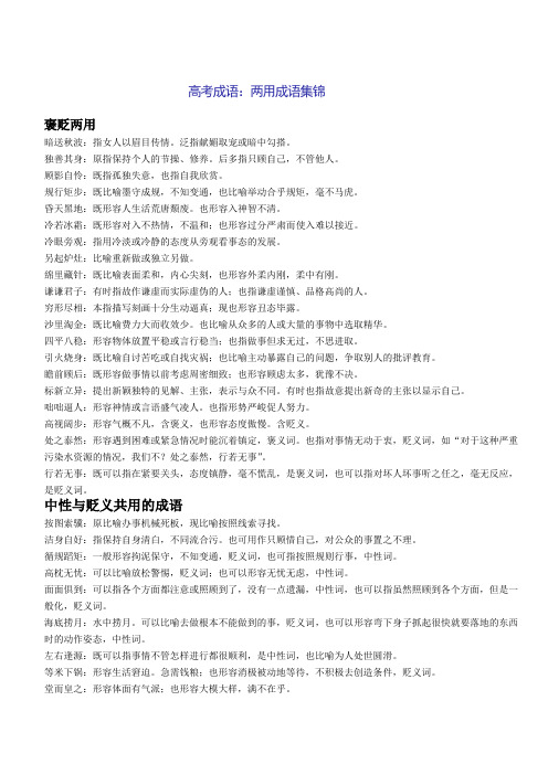 4.两用成语集锦