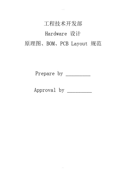 原理图及PCB设计规范