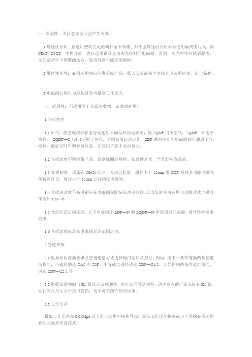 电磁阀的基本特性与相关参数