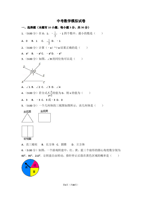 华师大版2020年中考数学模拟试题及答案(含详解)   (22)