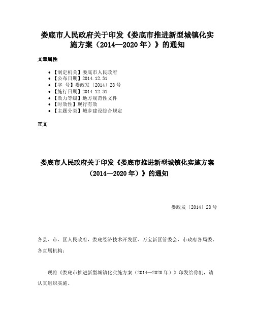 娄底市人民政府关于印发《娄底市推进新型城镇化实施方案（2014—2020年）》的通知