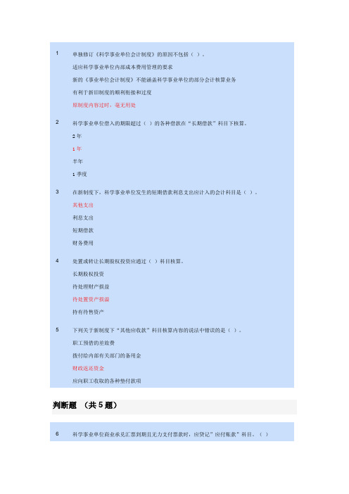 2014年江苏省会计从业继续教育之科学事业单位(完整篇)要点