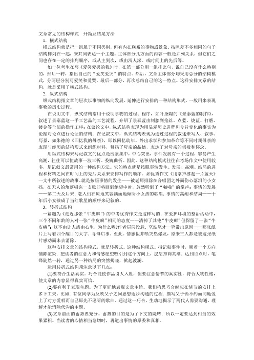 文章常见的结构样式  开篇及结尾方法