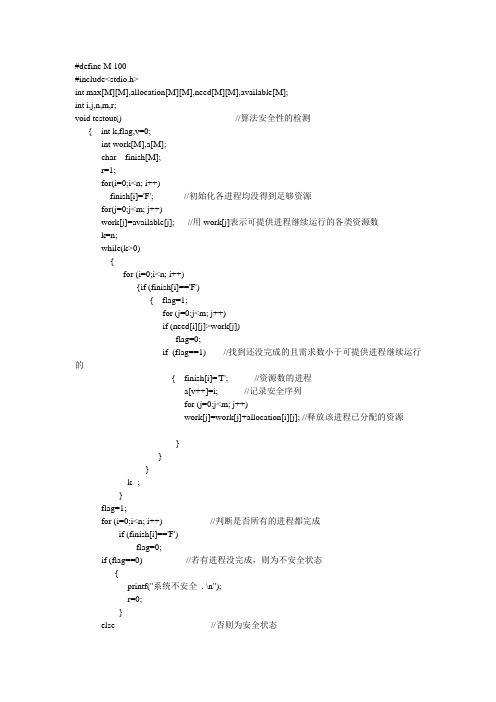 银行家算法代码c语言编写