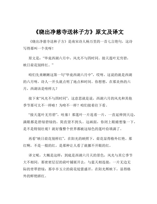 《晓出净慈寺送林子方》原文及译文