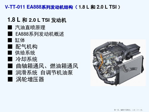 EA888系列发动机结构