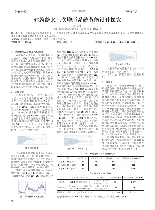 建筑给水二次增压系统节能设计探究