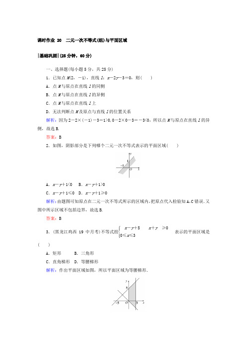 2017-2018学年高中数学北师大版必修5课时作业：第三章