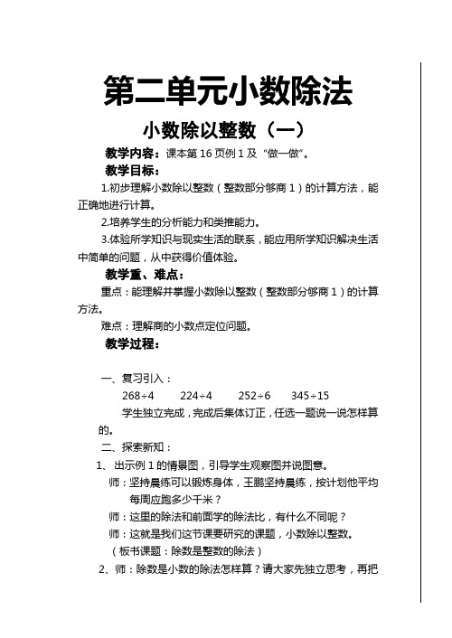 人教版小学数学五年级上册第二单元教案