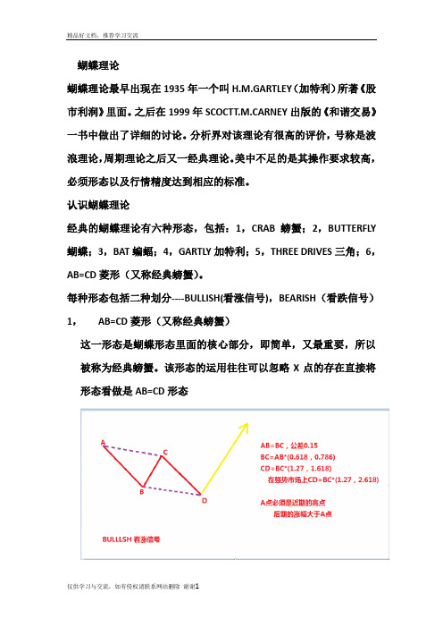 最新形态结构分析--另篇(蝴蝶)