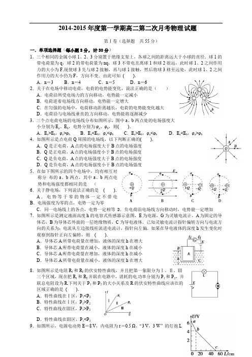 陕西省安康市汉滨高级中学高二上学期第二次月考物理试题(无答案)