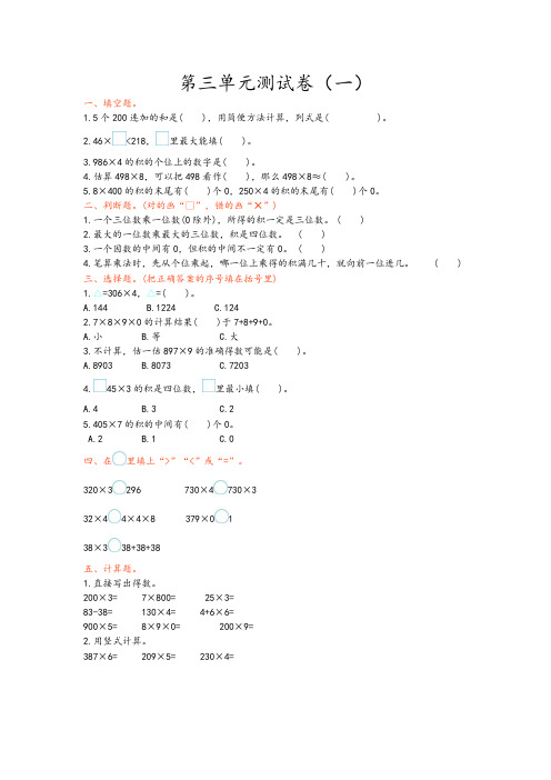 青岛版六三制三年级数学上册第三单元测试题及答案一