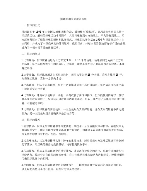 排球的相关知识点总结