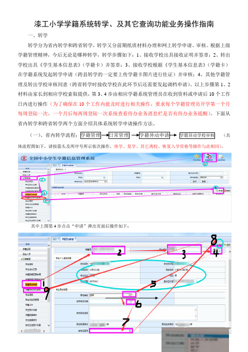 (漆工小学自制)全国学籍系统转学网上操作指南