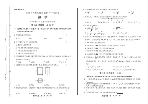 2014学年河南省中考数学年试题答案