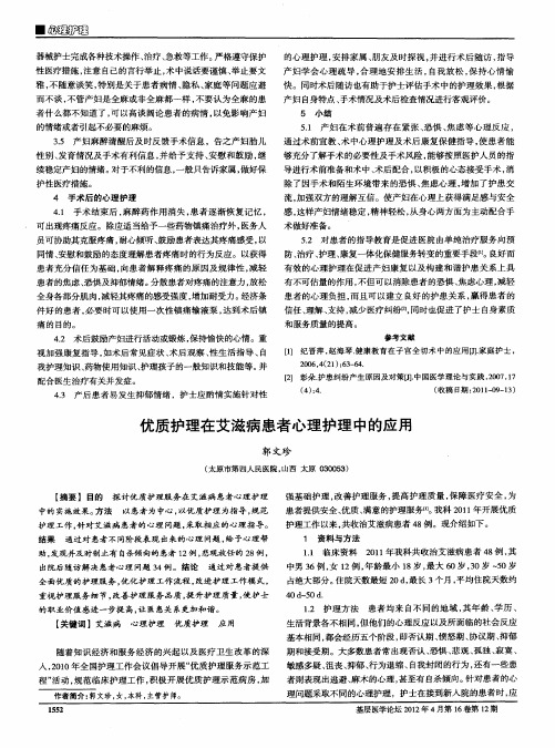 优质护理在艾滋病患者心理护理中的应用