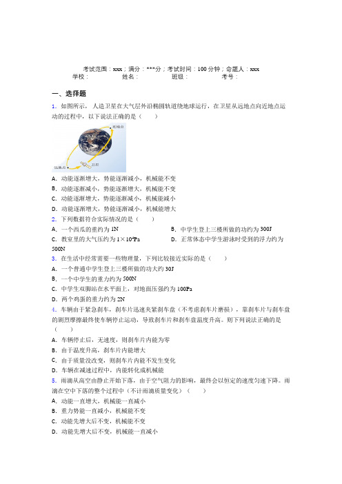 如东实验中学人教版初中物理八年级下册第五章功和机械经典练习卷(含答案解析)