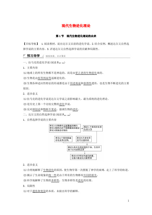 高中生物 第7章 第1节 现代生物进化理论课时作业 新人