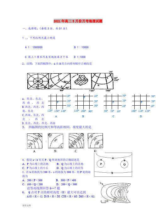 2021-2022年高二5月份月考地理试题