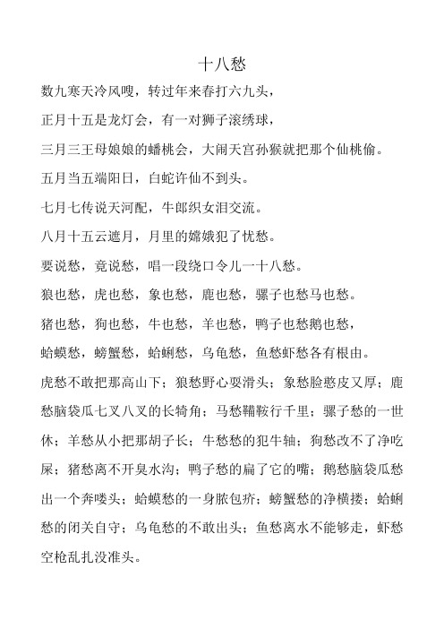 绕口令《十八愁》