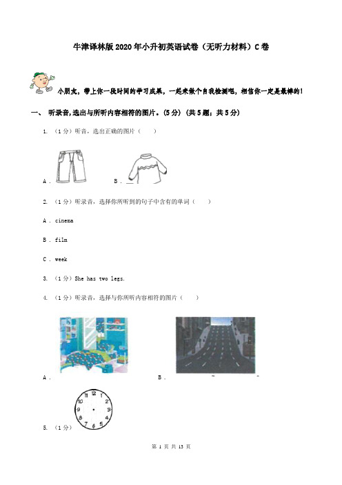 牛津译林版2020年小升初英语试卷(无听力材料)C卷