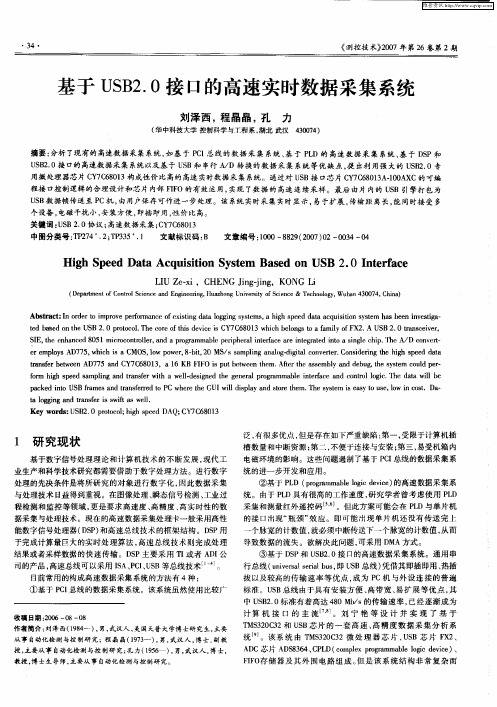 基于USB2.0接口的高速实时数据采集系统