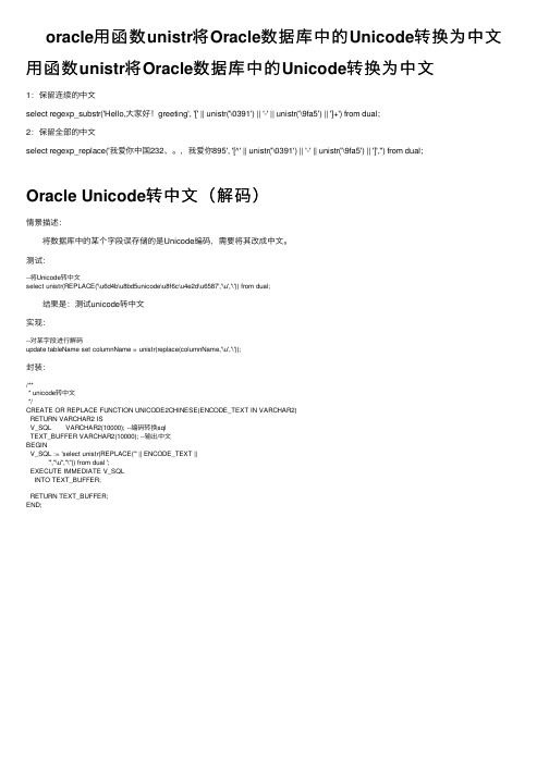 oracle用函数unistr将Oracle数据库中的Unicode转换为中文