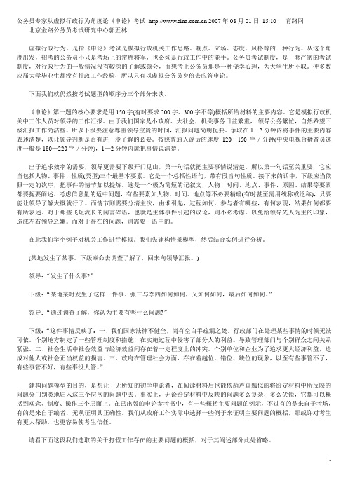 公务员专家从虚拟行政行为角度论《申论》考试