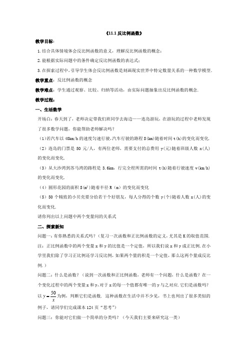 八年级数学下册教案-11.1 反比例函数4-苏科版