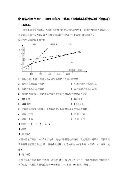 湖南省株洲市2018_2019学年高一地理下学期期末联考试题(含解析)