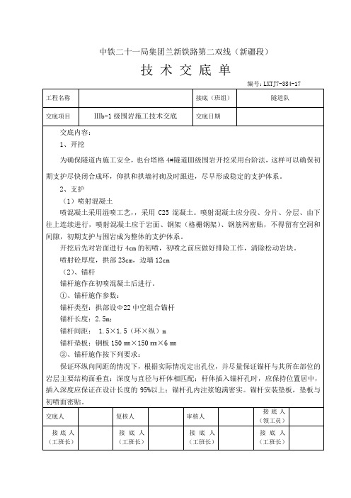 隧道三级施工方法