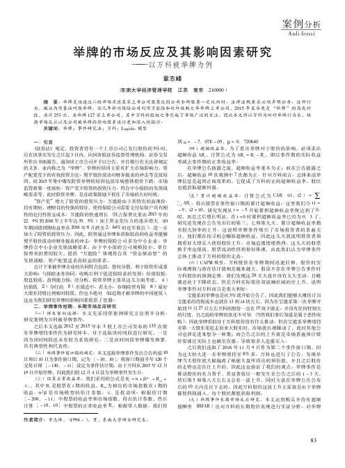 举牌的市场反应及其影响因素研究——以万科被举牌为例