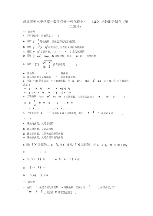 人教A版数学必修一1.3.2《函数的奇偶性》(第二课时)强化作业