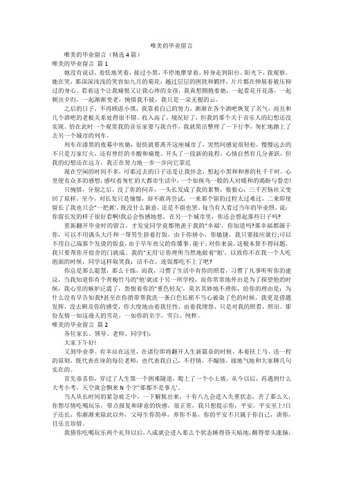 唯美的毕业留言